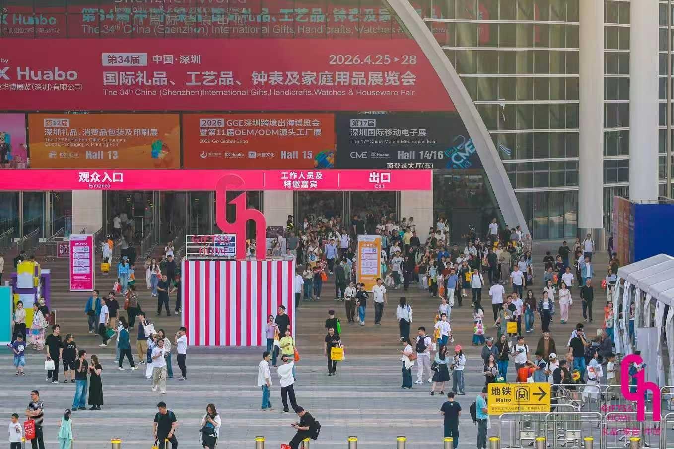 선전 국제 선물·가정용품 박람회 2027 준계 (Shenzhen Gifts & Home Fair )