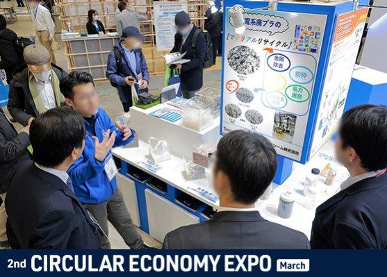 순환 경제 엑스포 2027 (CE Circular Economy Expo)