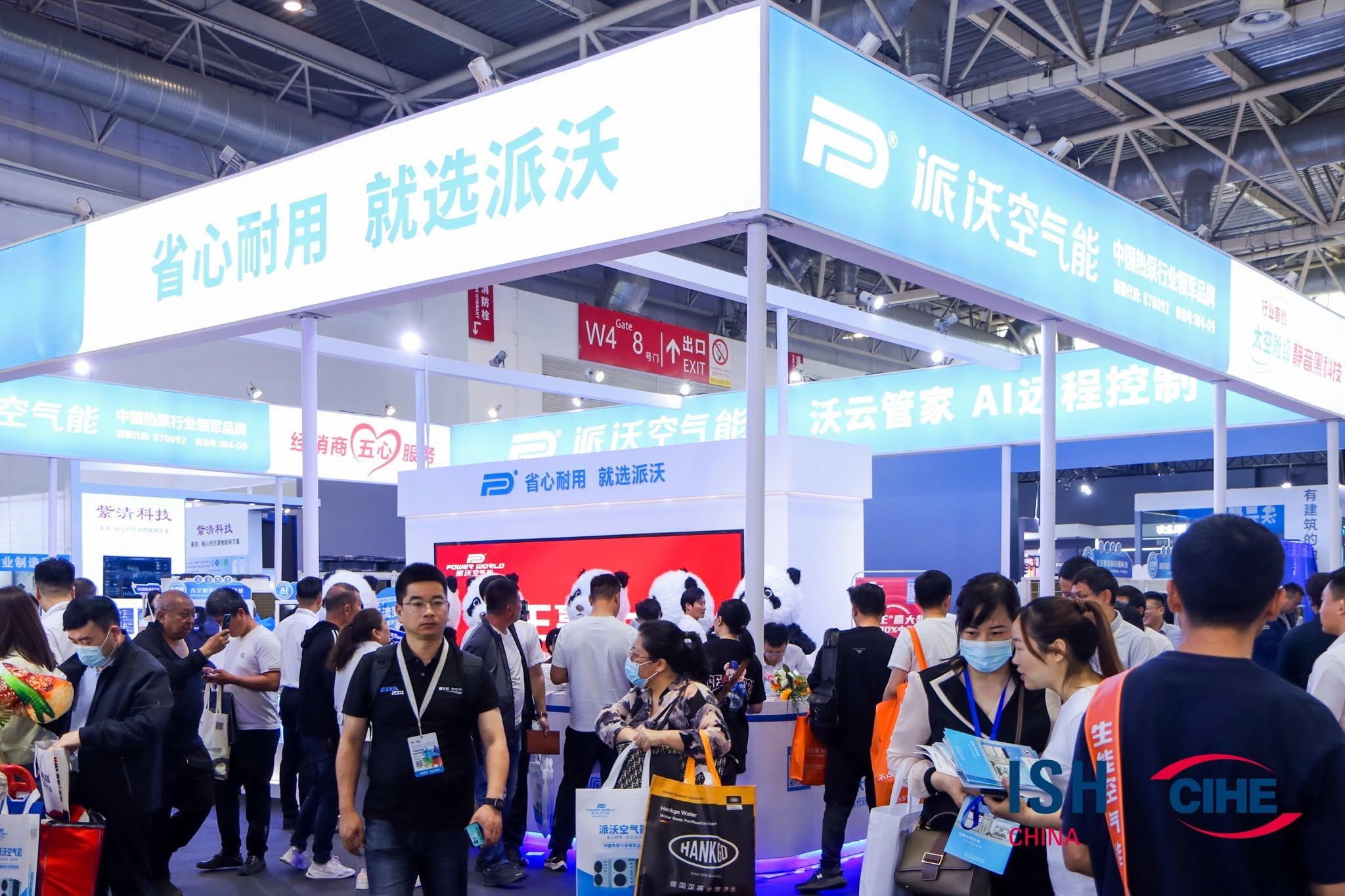 베이징 냉난방 공조 시스템 박람회 2027 (ISH China & CIHE)