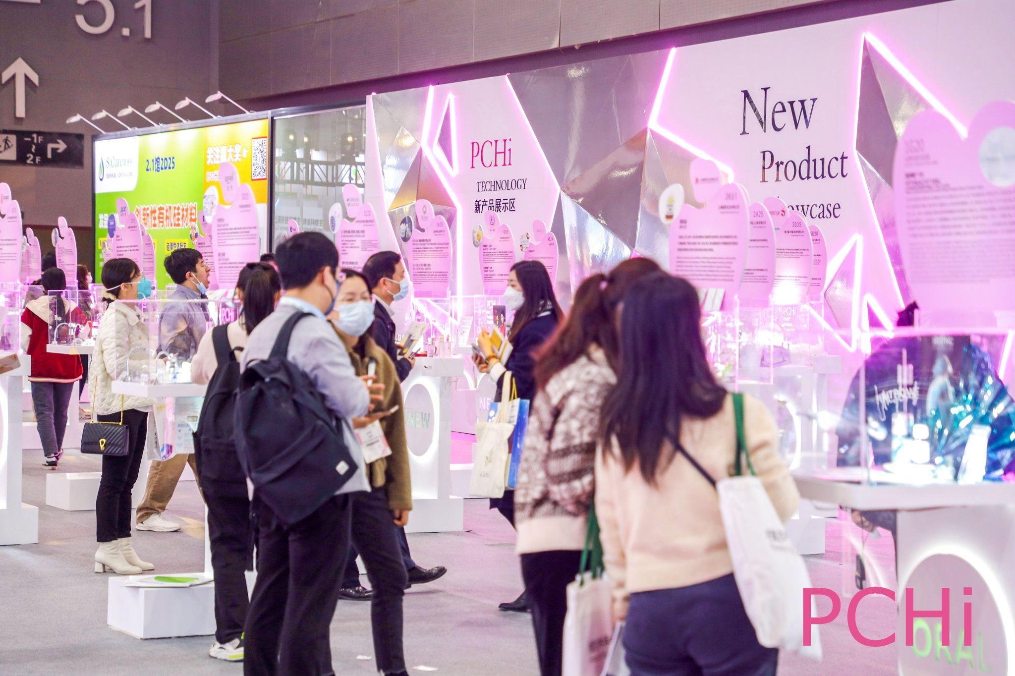 상해 화장품 및 퍼스널케어 원료 소싱 박람회 2025