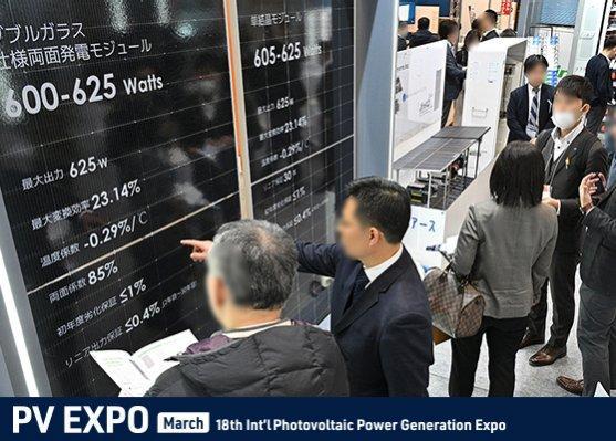 일본 치바 태양광 발전 전시회 2026 (PV EXPO)