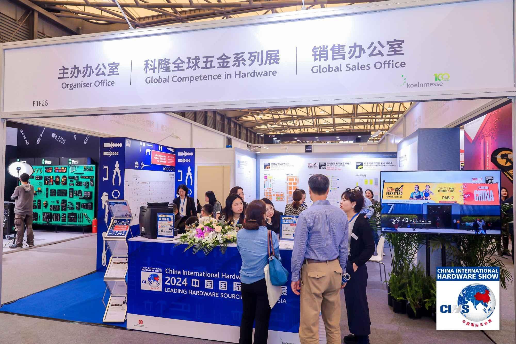 중국 상하이 하드웨어 쇼 2024 (CIHS)